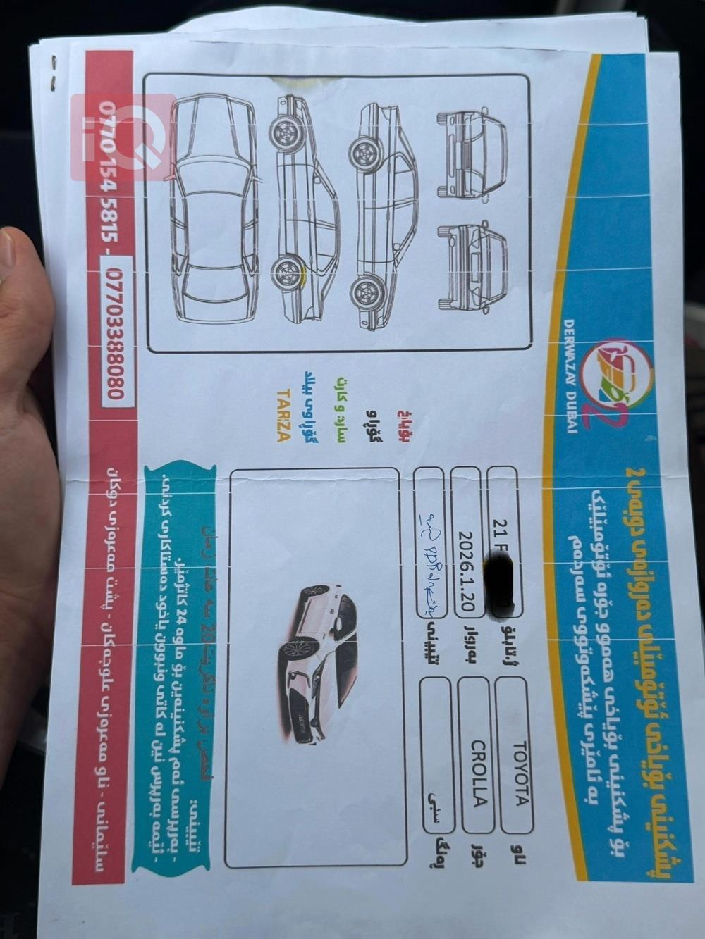 تويوتا كورولا